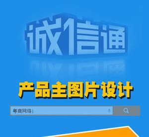 【旺鋪產(chǎn)品主圖設(shè)計(jì) 圖片處理 圖片尺寸調(diào)整 ps軟件圖片設(shè)計(jì)】價(jià)格_廠家_圖片 -