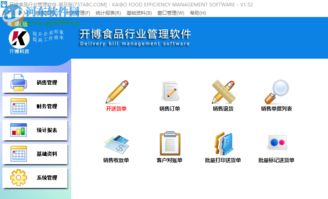 開(kāi)博食品行業(yè)管理軟件下載 1.59 官方版 河?xùn)|下載站