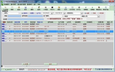 網(wǎng)店商品銷(xiāo)售管理軟件和簡(jiǎn)易售后維修報(bào)修設(shè)備保修管理軟件對(duì)比 zol下載