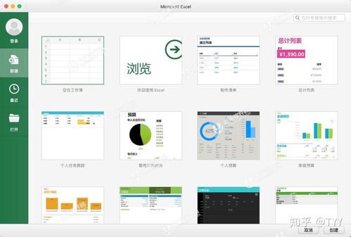 電腦制作表格軟件microsoft excel for macv16.14.1 180613 強烈推薦