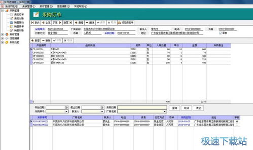 東月進銷存下載 東月進銷存 1.0 官方版