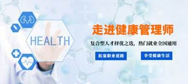 十堰健康管理師機構及健康咨詢服務指南